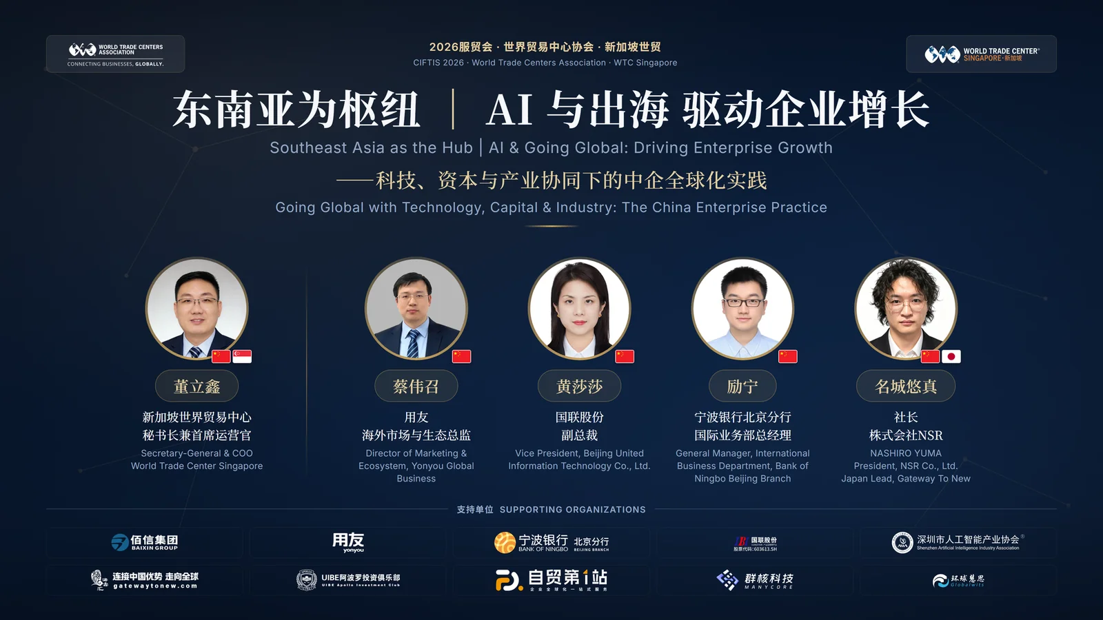 东南亚为枢纽丨AI 与出海驱动企业增长圆桌